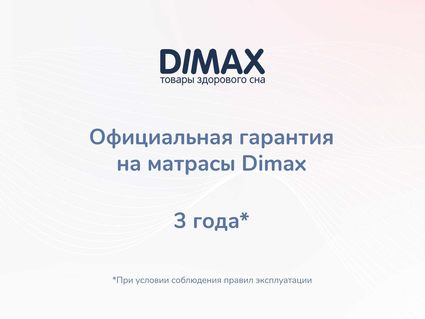 Матрас Димакс Твист Ролл Софт сайд 180х195