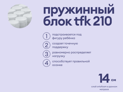 Матрас Базилик Бэби Мун 60х140