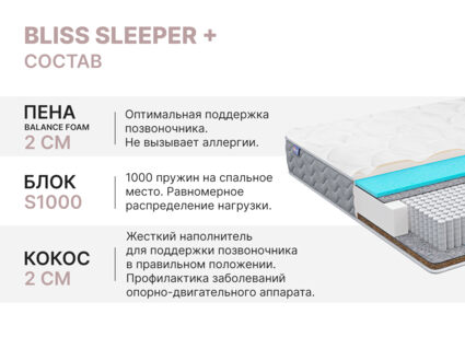 Матрас Димакс Bliss Sleeper + 80х190