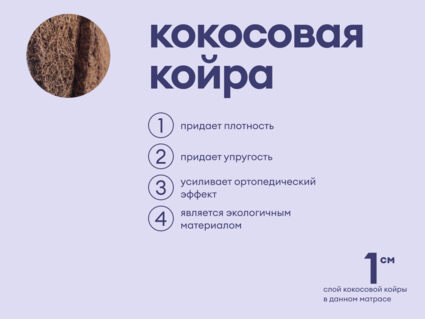 Матрас Базилик Фреш 16 кокос 80х190