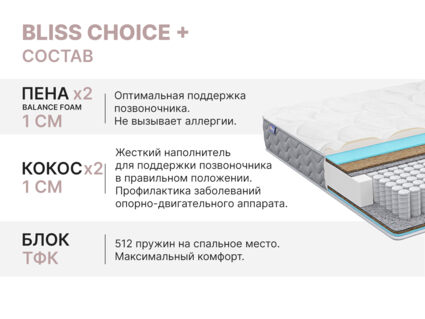 Матрас Димакс Bliss Choice + 90х185