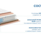 Матрас Димакс Relmas Solid 3Zone 180х200