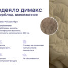 Одеяло Димакс Верблюд всесезонное + 2 подушки Sleeptek Norma-GEL BIG 172х205