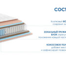 Матрас Димакс Relmas Foam Cocos 3Zone 120х190