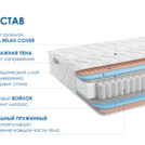 Матрас Димакс Relmas Twin Foam 3Zone 70х170