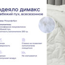 Одеяло Димакс Лебяжий пух всесезонное + подушка Sleeptek Norma-GEL 140х205