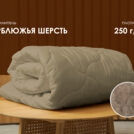 Одеяло Димакс Верблюд всесезонное 172х205