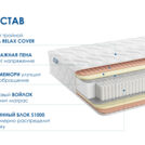 Матрас Димакс Relmas Memory S1000 140х180
