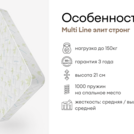 Матрас Мистер Слип Multi Line элит стронг 190х200