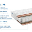 Матрас Димакс Relmas Cocos 3 S1000 170х200