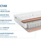Матрас Димакс Relmas Cocos 1 3Zone 130х195