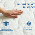 Матрас Димакс Relmas Memory S1000 140х180