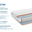 Матрас Димакс Relmas Foam 3Zone 120х200